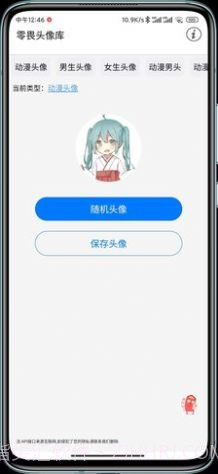 零畏头像库截图2