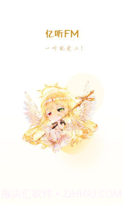 亿听fm免费版截图2 亿听fm免费版截图2