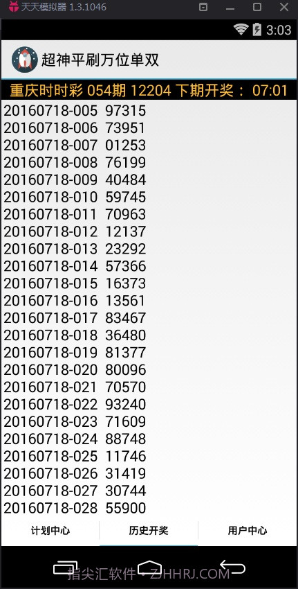超神平刷万位单双计划软件截图3 超神平刷万位单双计划软件截图3