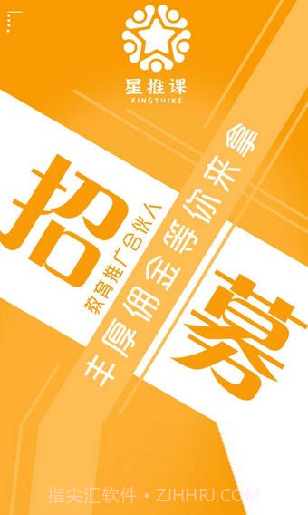 星推课截图1 星推课截图1