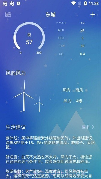 薄荷天气截图3 薄荷天气截图3