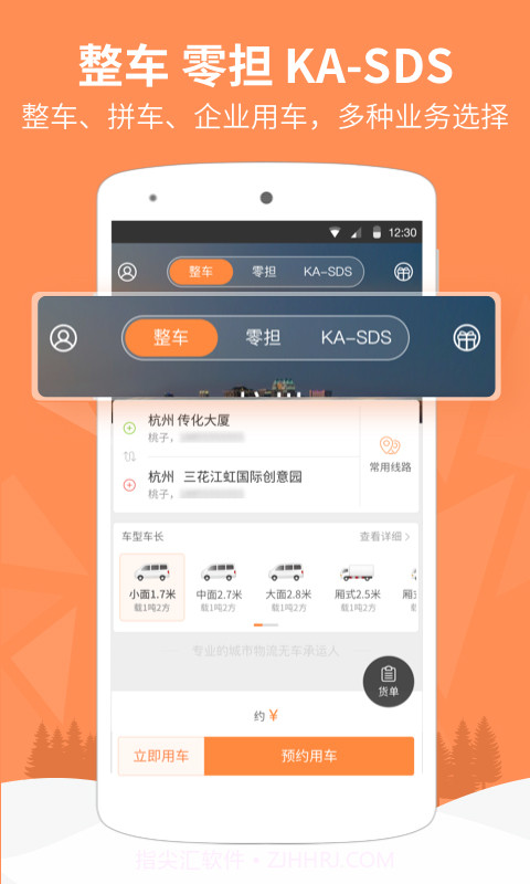 易货嘀货主截图1