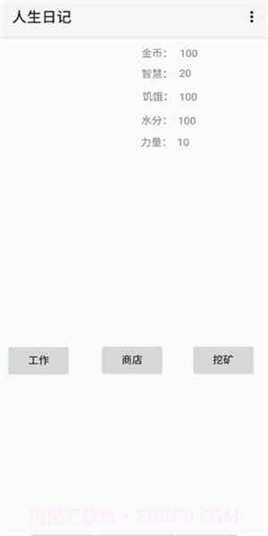 人生日记免费版截图4 人生日记免费版截图4
