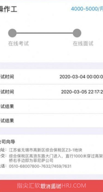 菲尼萨求职通截图1