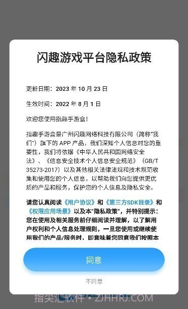 指趣手游盒截图4