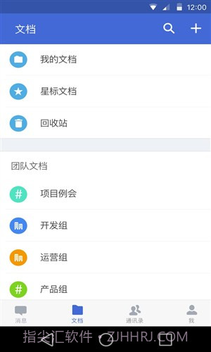 WPS云协作截图4 WPS云协作截图4
