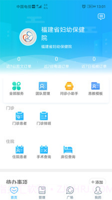 福建省妇幼医护版截图1 福建省妇幼医护版截图1