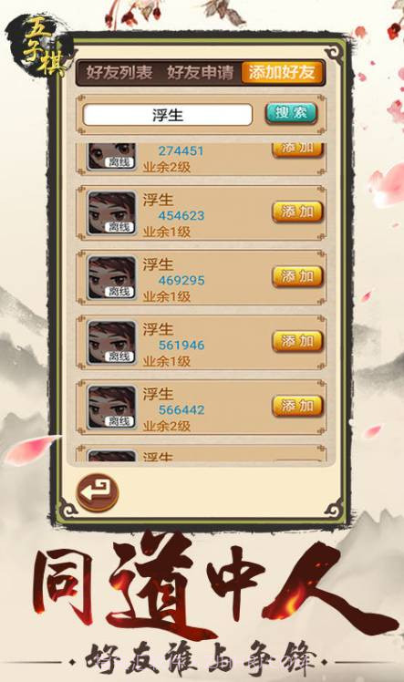 五子棋(免费)截图1 五子棋(免费)截图1