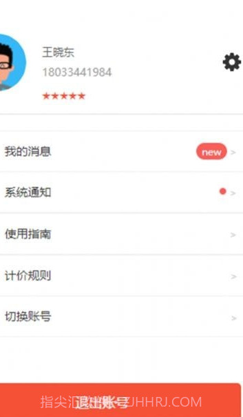 烁鑫跑腿截图3 烁鑫跑腿截图3