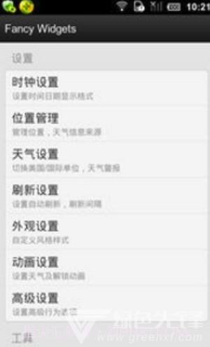 天气时钟插件(桌面特色天气)V4.0.9 安卓正式版截图2 天气时钟插件(桌面特色天气)V4.0.9 安卓正式版截图2