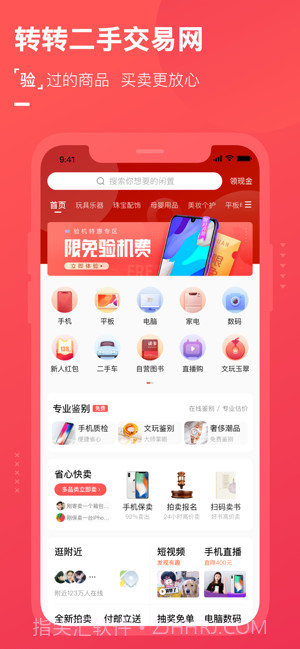 转转x Yo截图3