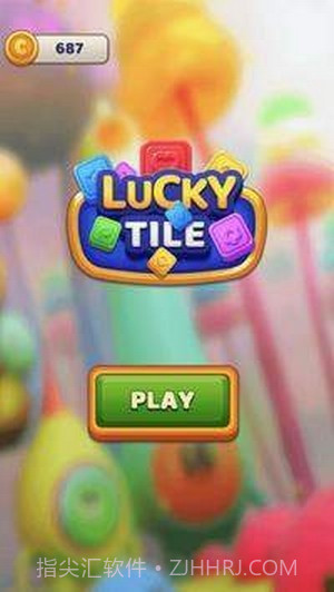 幸运砖大师截图1