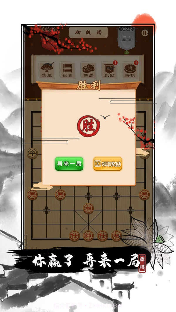 全民欢乐象棋游戏截图3 全民欢乐象棋游戏截图3