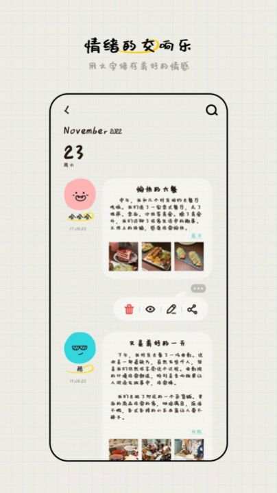 美好存存记录截图1