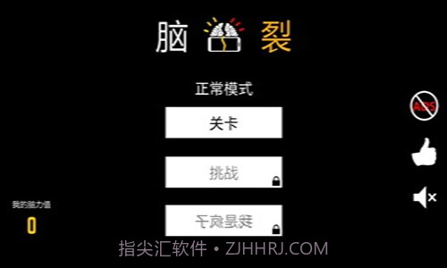 脑裂截图4 脑裂截图4