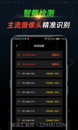 寻味(寻味反监控探测器)V1.1.2.0815 安卓最新版截图2 寻味(寻味反监控探测器)V1.1.2.0815 安卓最新版截图2