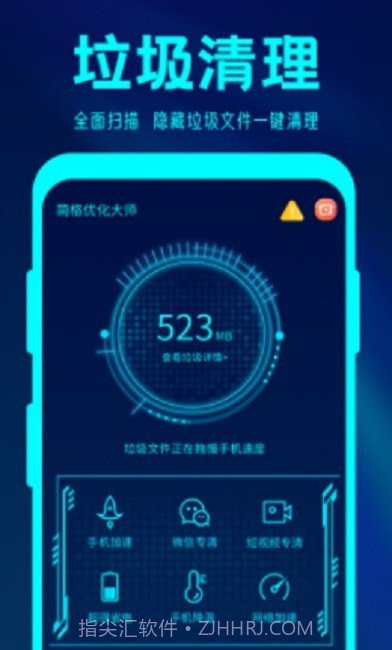 简格清理大师截图1 简格清理大师截图1