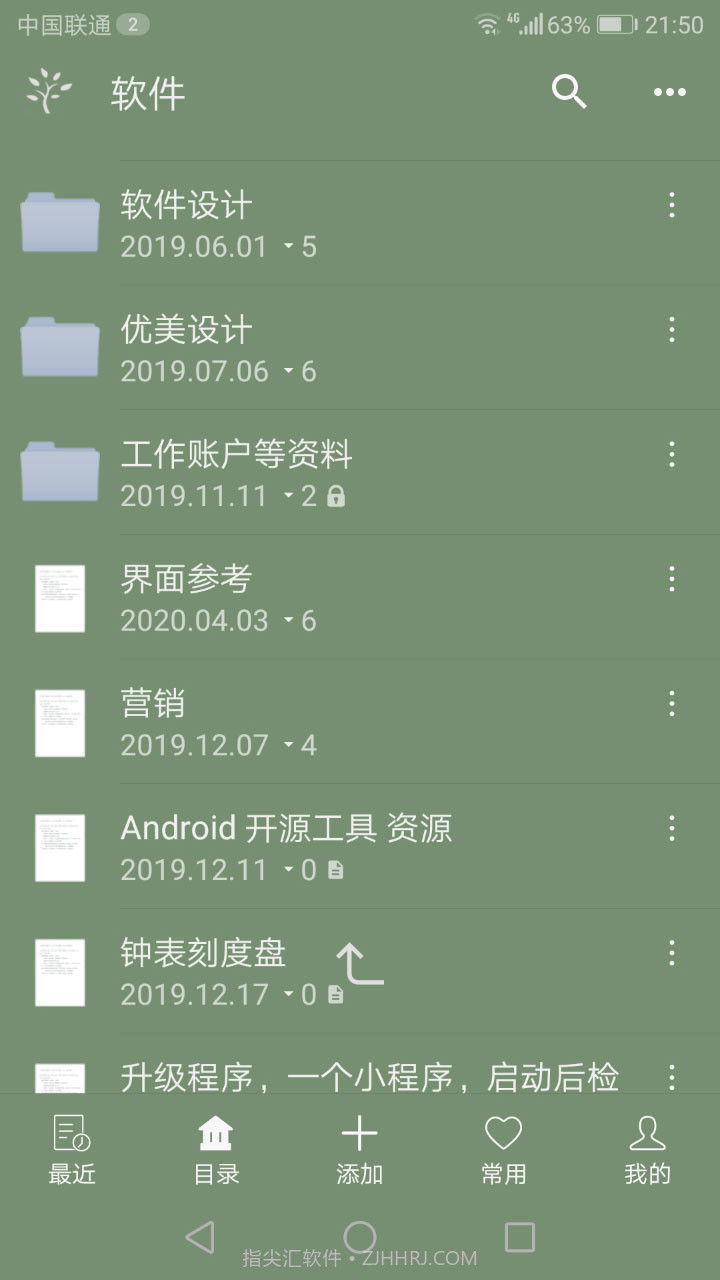 小筑笔记软件截图2