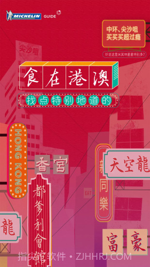 米其林指南截图2 米其林指南截图2