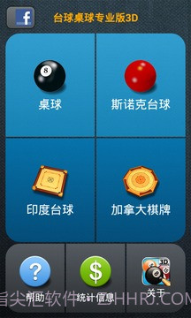 台球桌球专业版3D截图2 台球桌球专业版3D截图2