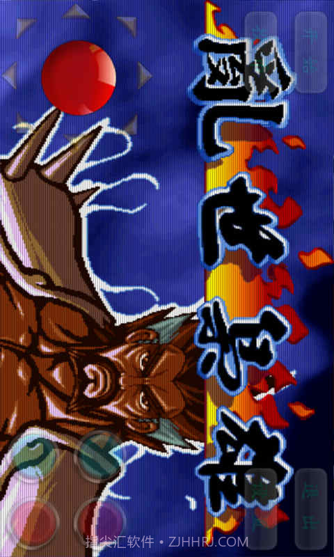 三国战纪乱世枭雄截图2 三国战纪乱世枭雄截图2