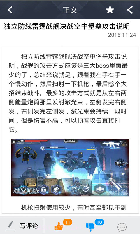 独立防线攻略助手截图5 独立防线攻略助手截图5