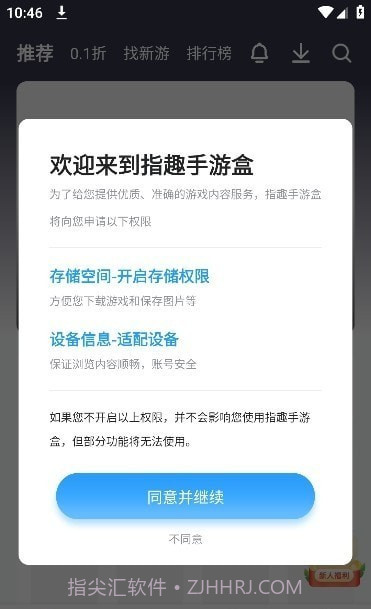 指趣手游盒截图3