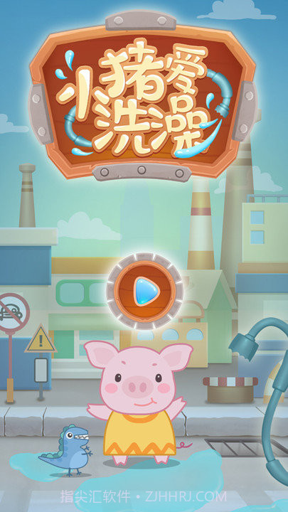 小猪爱洗澡游戏截图4 小猪爱洗澡游戏截图4