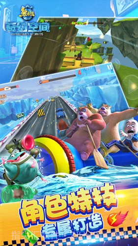 熊出没奇幻空间截图2 熊出没奇幻空间截图2