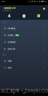 手机一键清理大师截图3 手机一键清理大师截图3