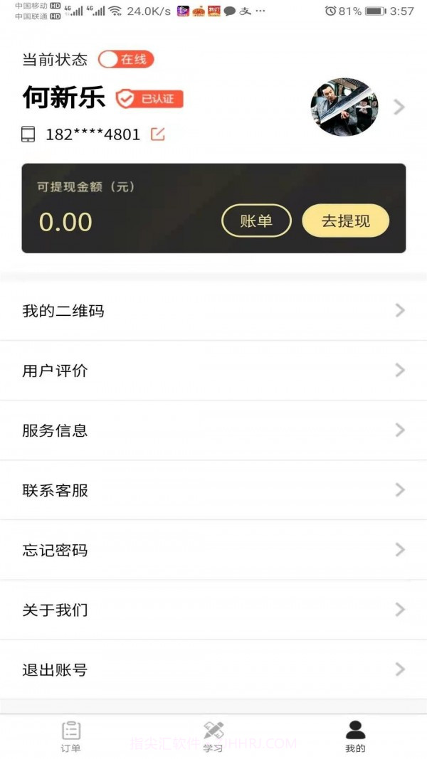 全民工匠师傅端截图3 全民工匠师傅端截图3