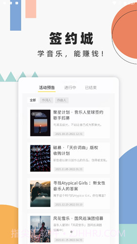 音乐人星球截图1 音乐人星球截图1