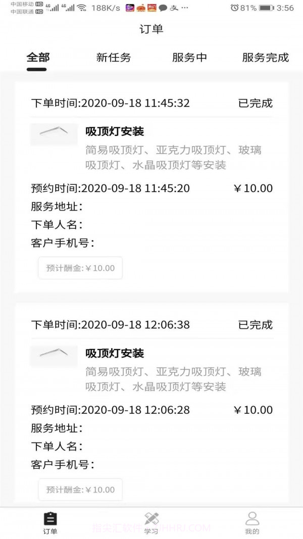 全民工匠师傅端截图2 全民工匠师傅端截图2