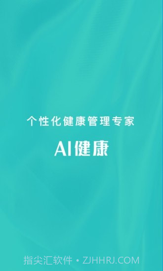 AI健康截图1 AI健康截图1