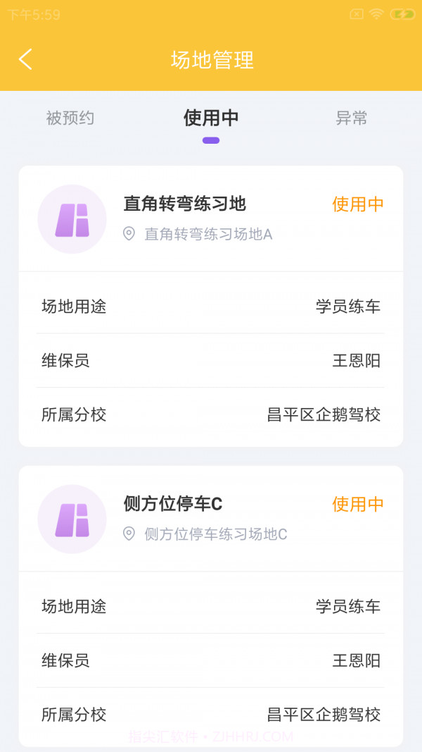 板驹慧驿驾截图3 板驹慧驿驾截图3