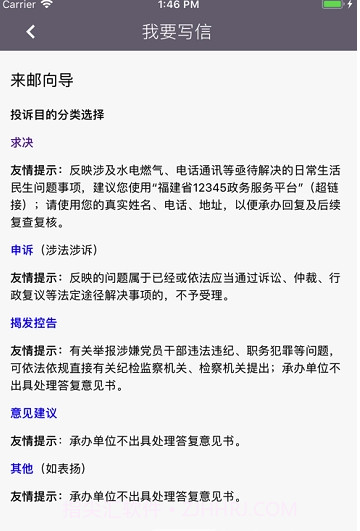 福建信访(福建信访服务平台)截图2 福建信访(福建信访服务平台)截图2