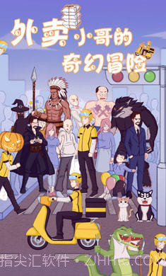 外卖小哥的奇幻冒险修改版截图3 外卖小哥的奇幻冒险修改版截图3
