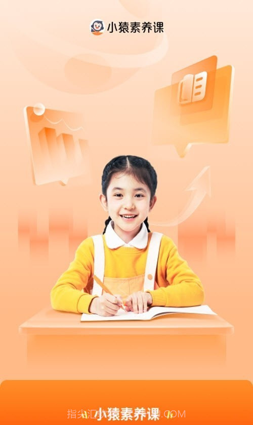 小猿素养课截图2 小猿素养课截图2