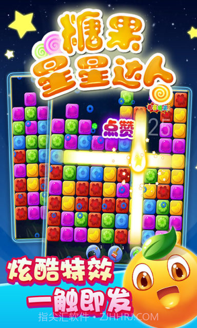 糖果星星达人截图5 糖果星星达人截图5