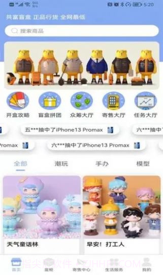 共富盲盒截图5 共富盲盒截图5