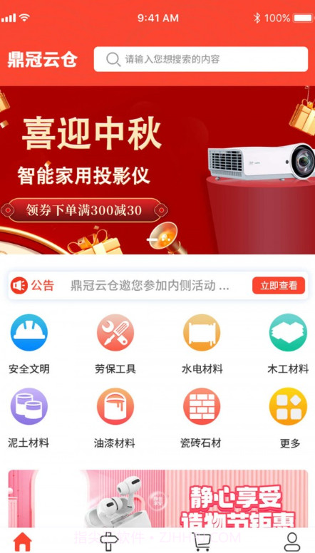鼎冠云仓截图3 鼎冠云仓截图3