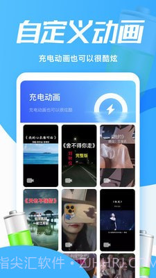 灵动充电动画截图2 灵动充电动画截图2