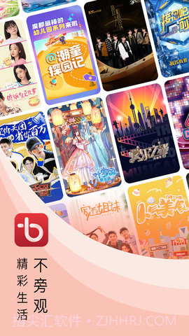 百视TV全新版本截图1 百视TV全新版本截图1