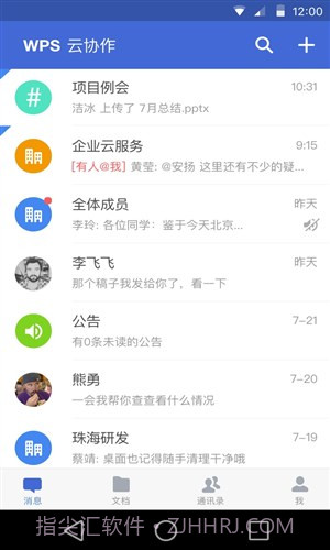 WPS云协作截图3 WPS云协作截图3