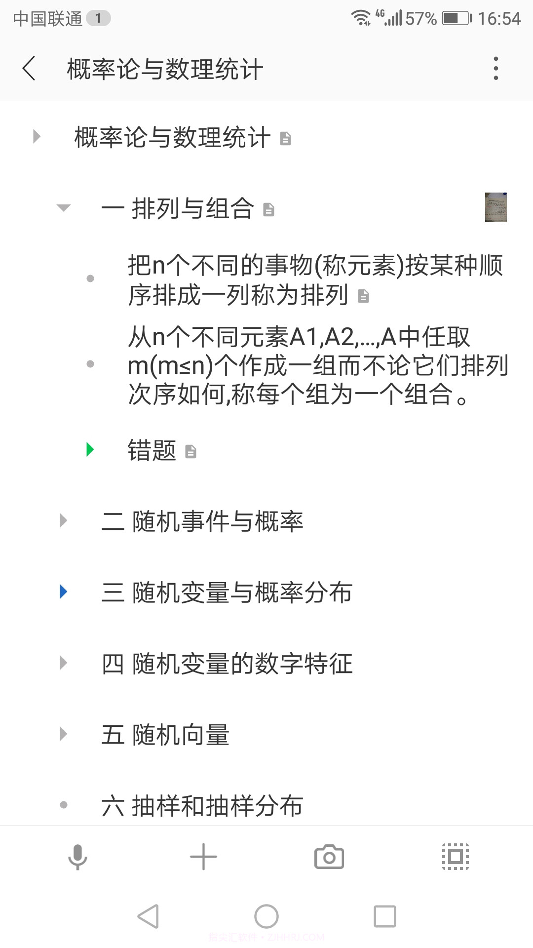 小筑笔记软件截图4