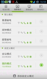 GO省电手机版|GO省电V5.3.6 最新版截图3 GO省电手机版|GO省电V5.3.6 最新版截图3