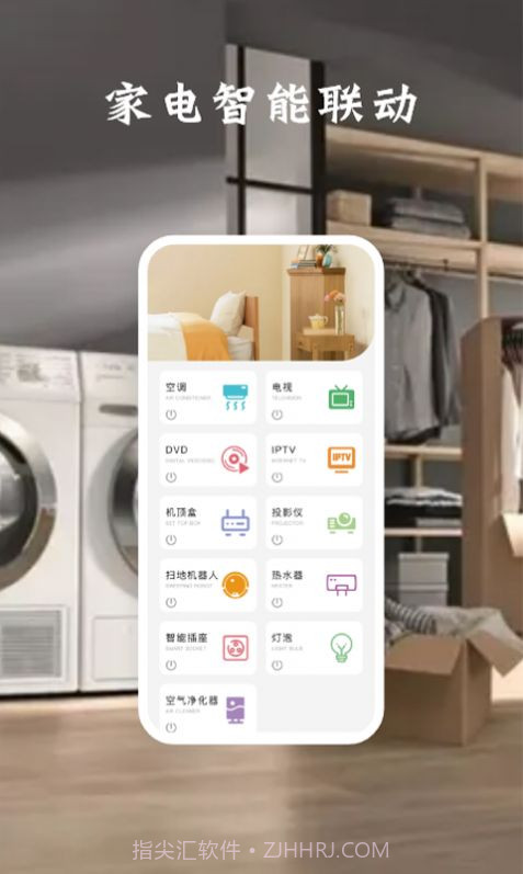 辉牌电视空调遥控器截图2 辉牌电视空调遥控器截图2