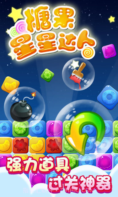糖果星星达人截图4 糖果星星达人截图4