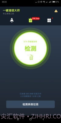 手机一键清理大师截图2 手机一键清理大师截图2