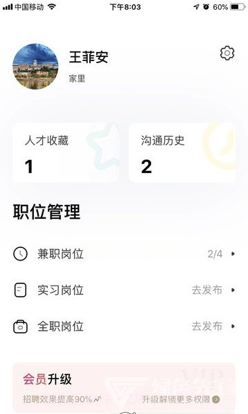 人职初(人职初求职)V1.1 最新版截图2